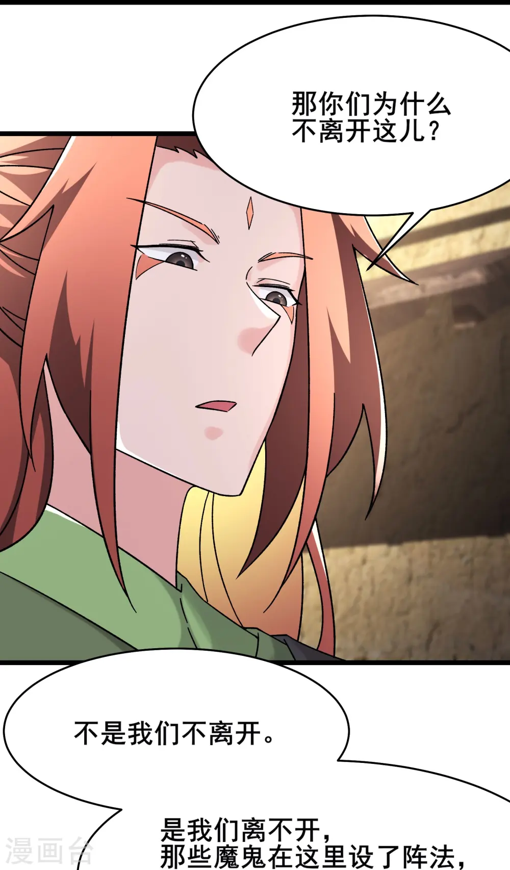第171话 女将军 第20页
