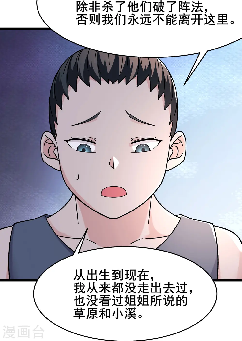 第171话 女将军 第21页