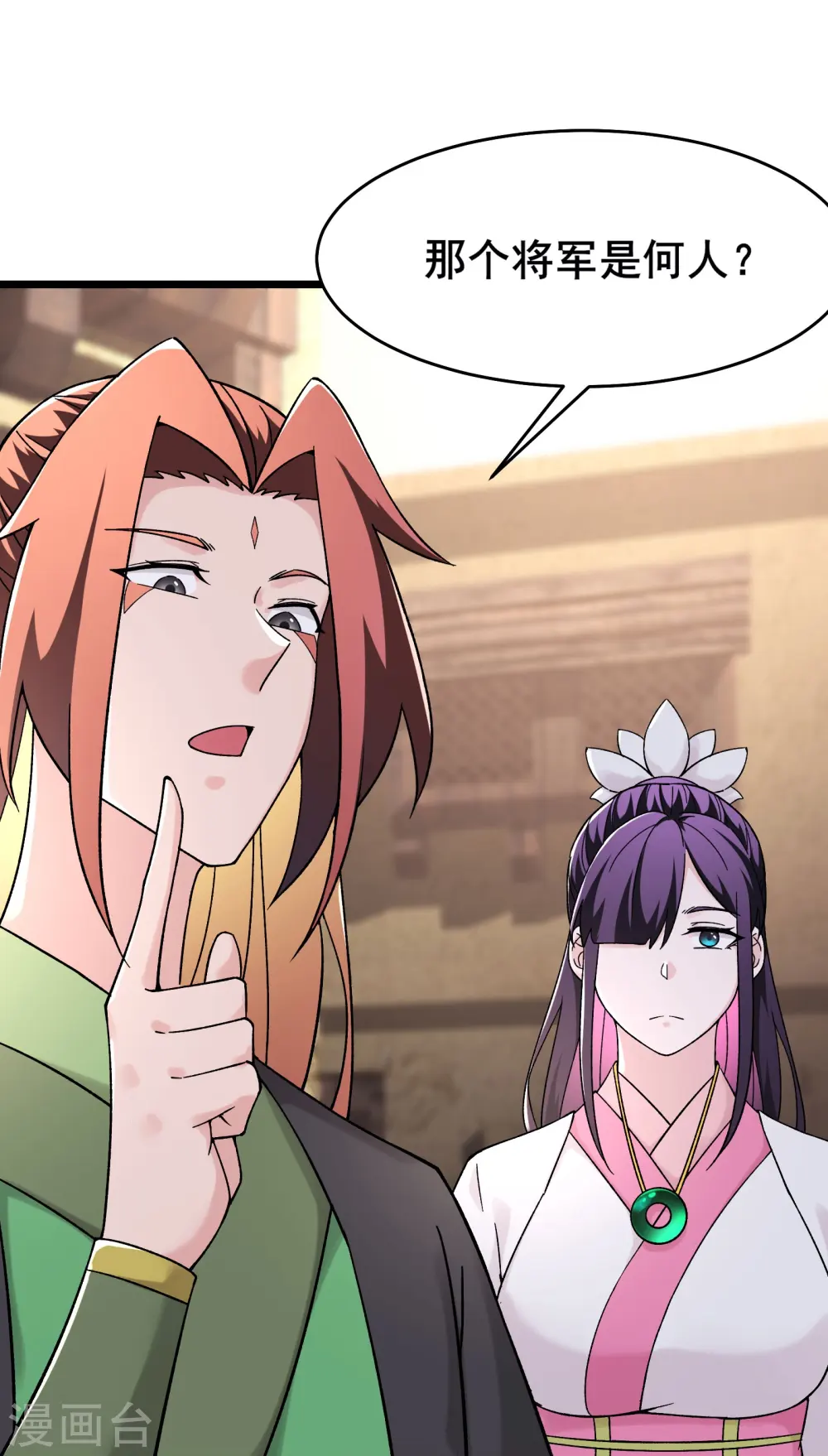 第171话 女将军 第23页