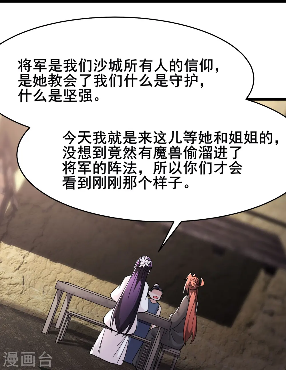 第171话 女将军 第26页
