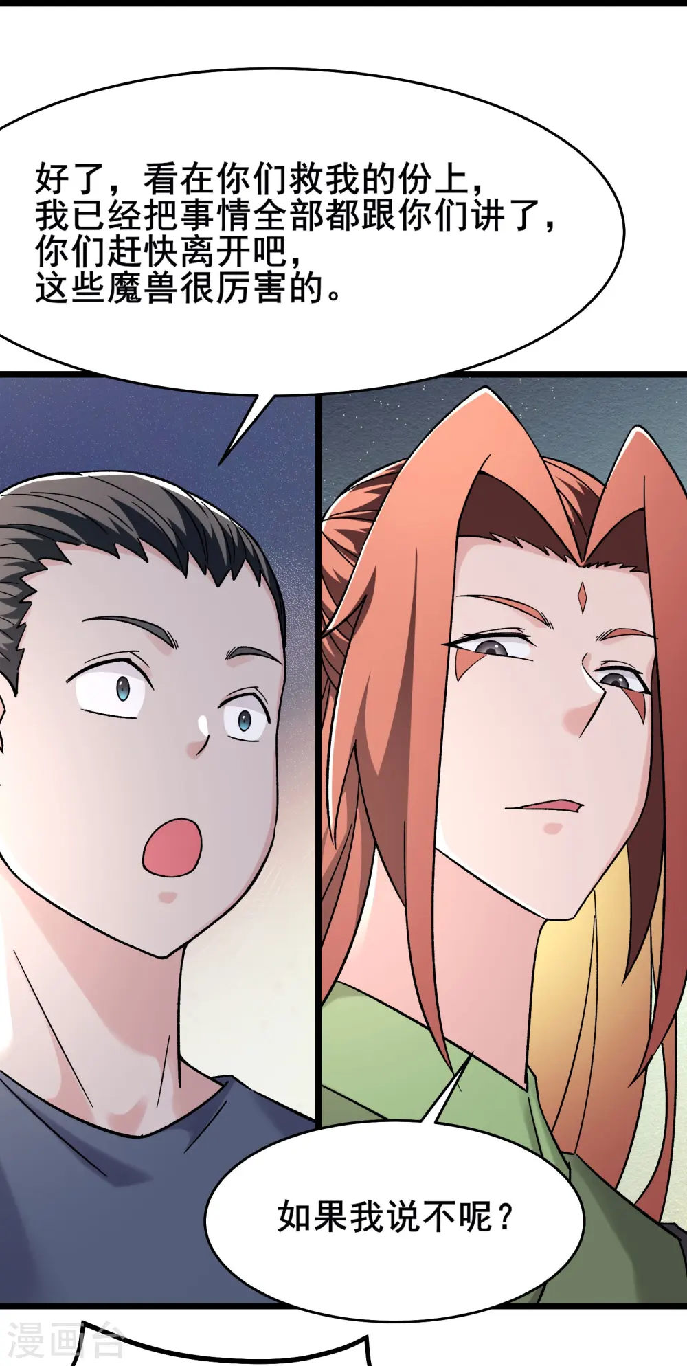 第171话 女将军 第27页