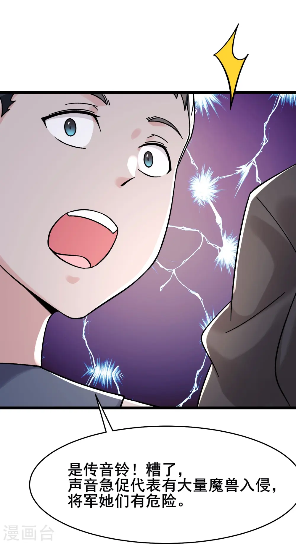 第171话 女将军 第31页