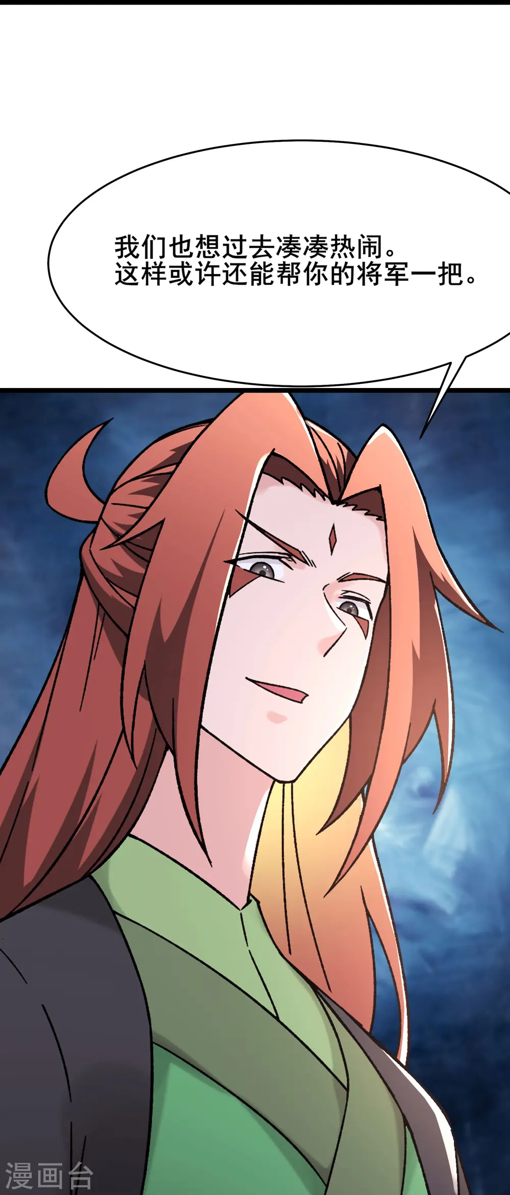 第171话 女将军 第33页