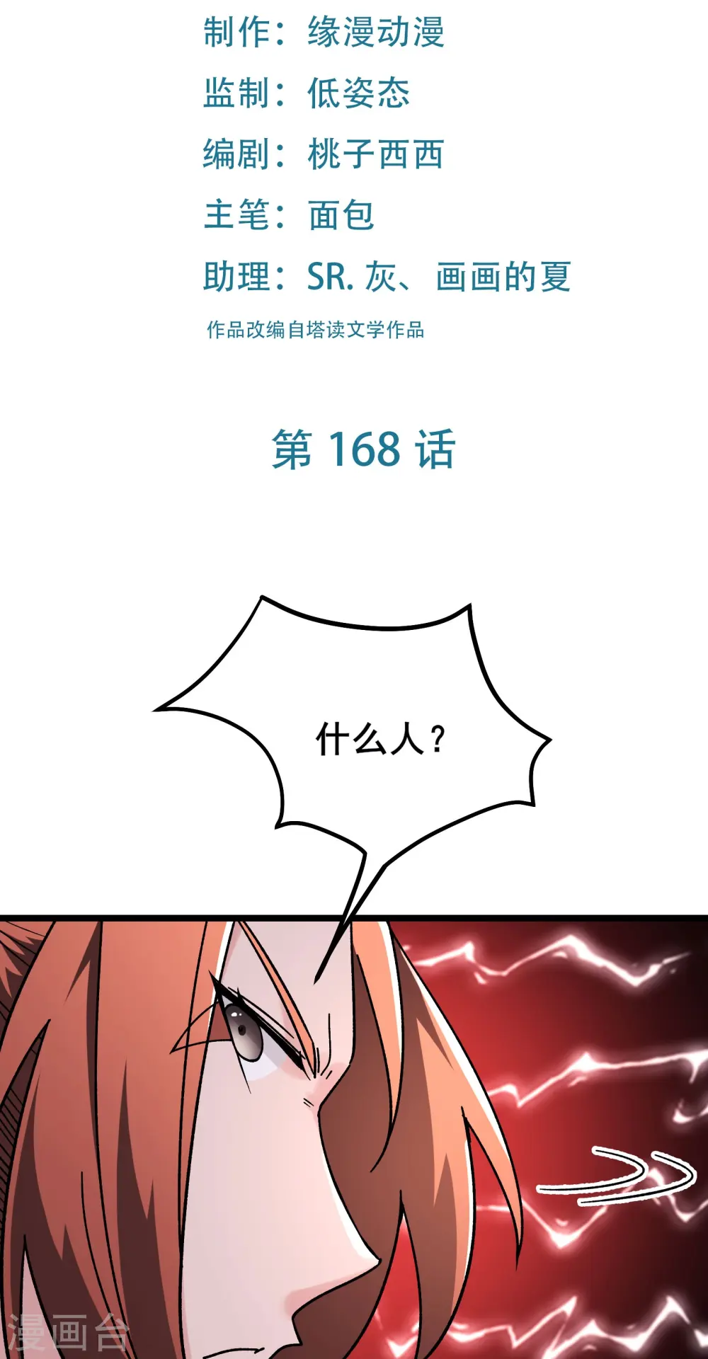 第168话 再见伽老 第2页