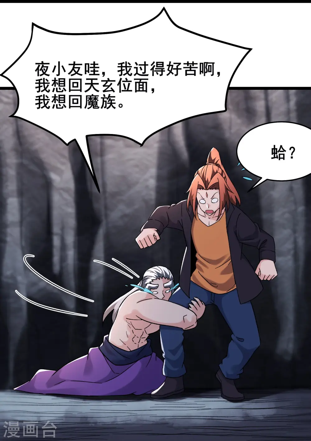 第168话 再见伽老 第6页
