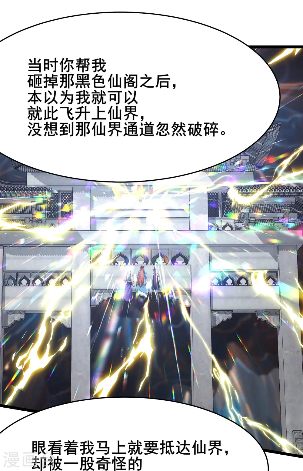 第168话 再见伽老 第8页