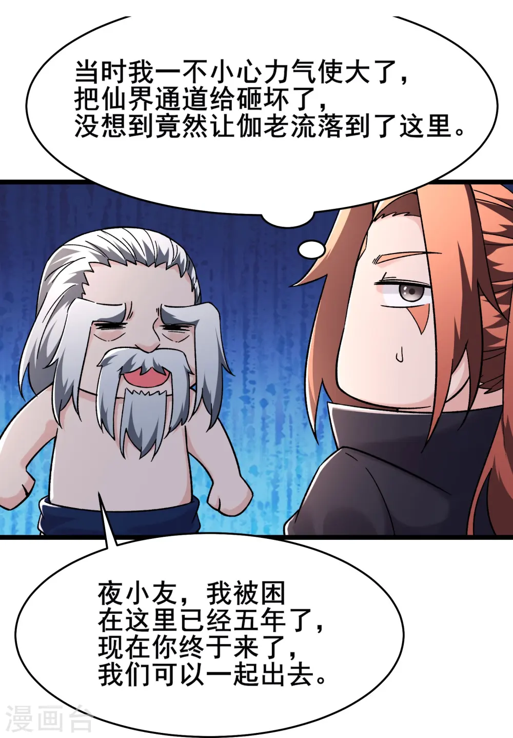 第168话 再见伽老 第10页