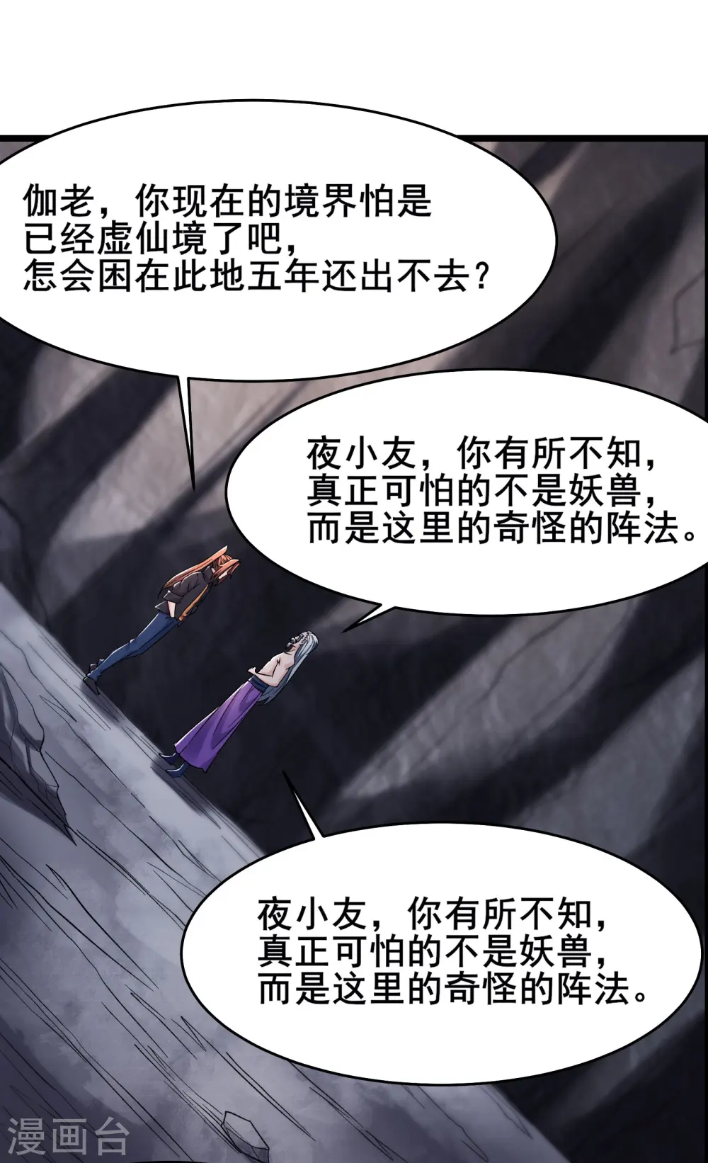 第168话 再见伽老 第11页