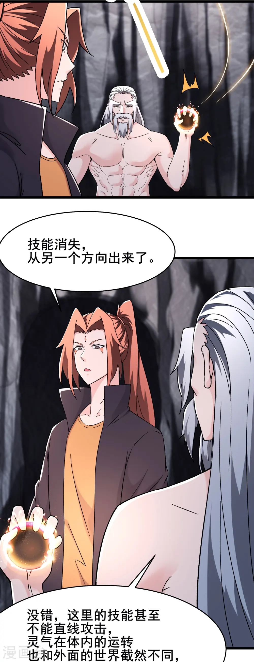 第168话 再见伽老 第18页