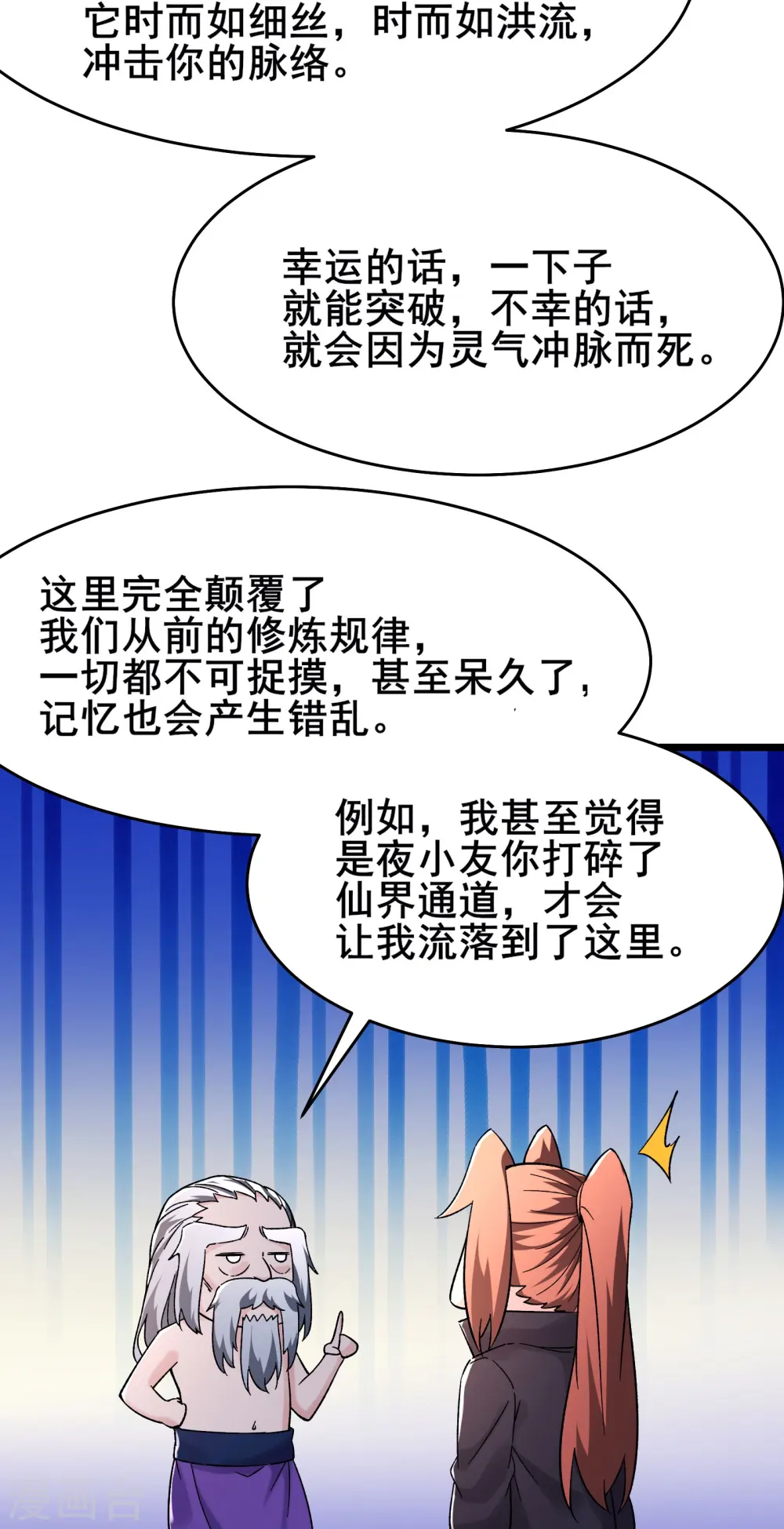 第168话 再见伽老 第19页