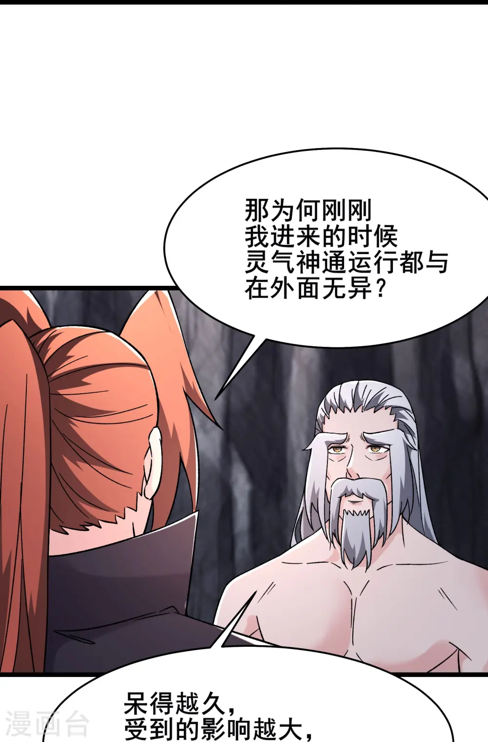 第168话 再见伽老 第21页