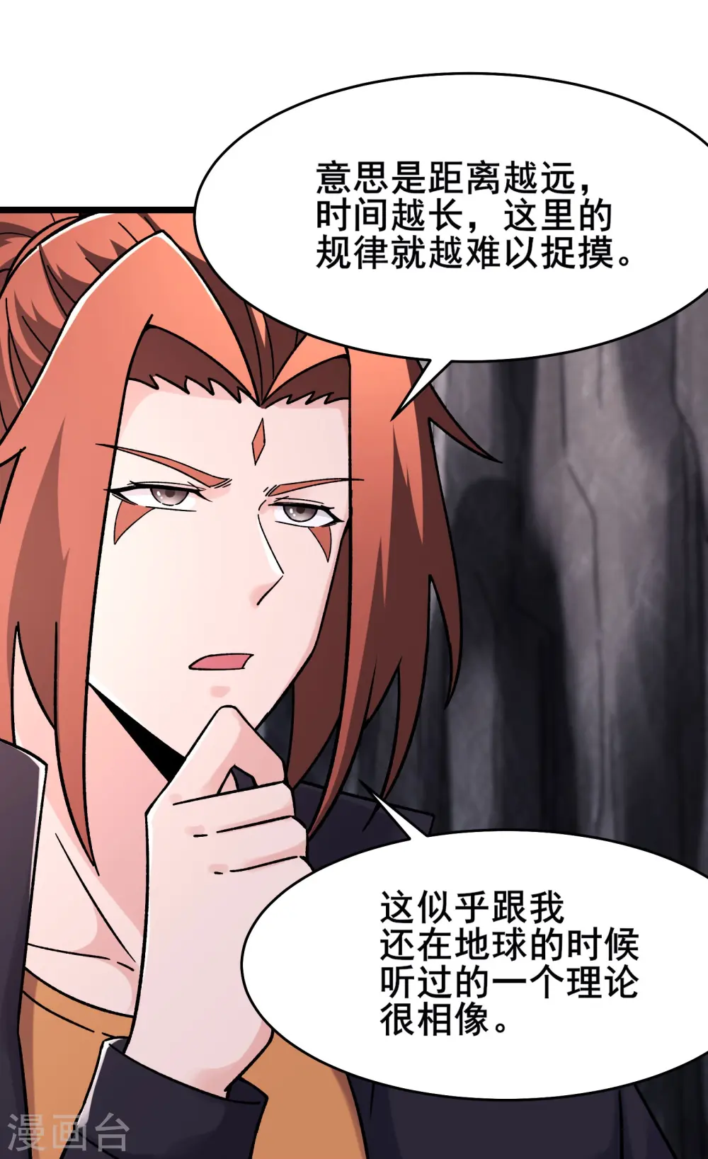 第168话 再见伽老 第23页