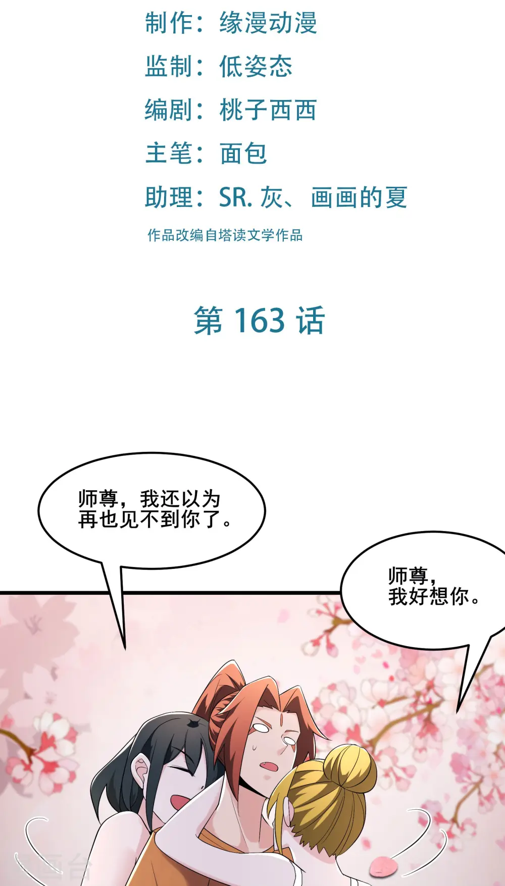 第163话 我可以帮你暖床 第2页