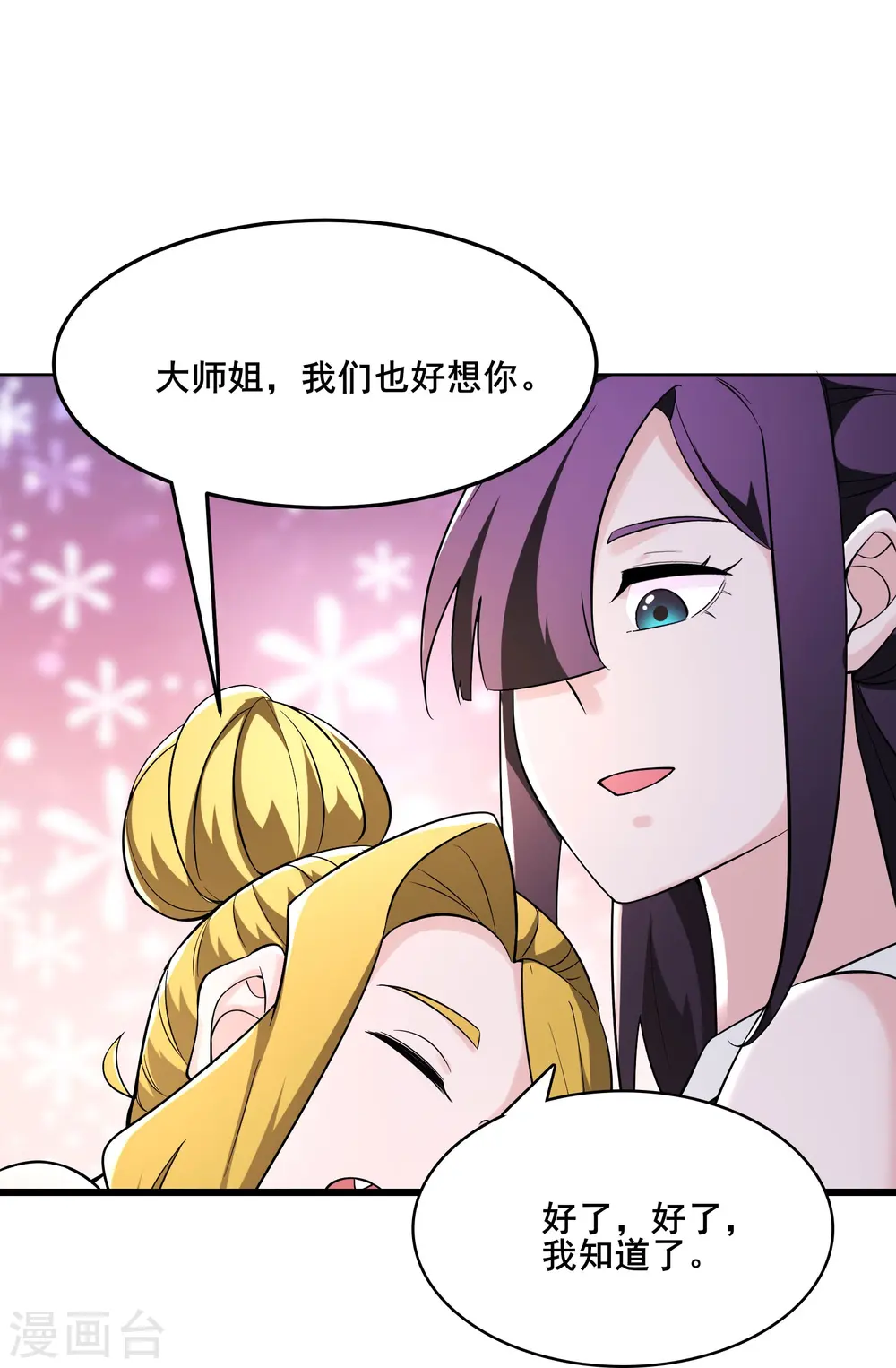 第163话 我可以帮你暖床 第5页