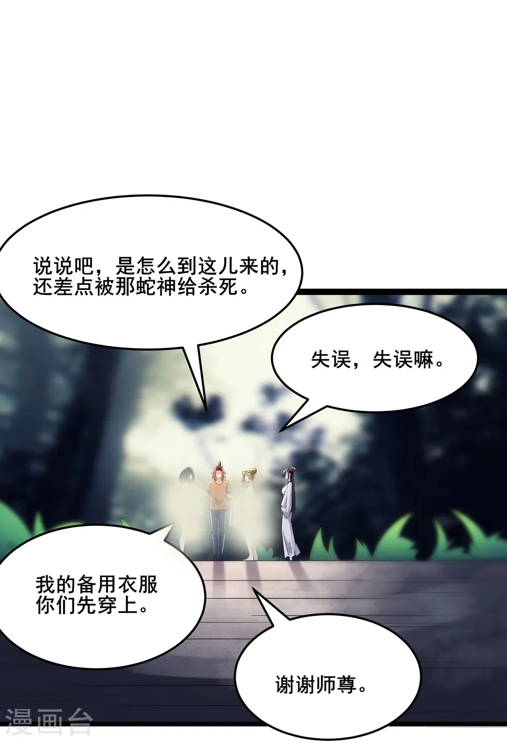 第163话 我可以帮你暖床 第6页