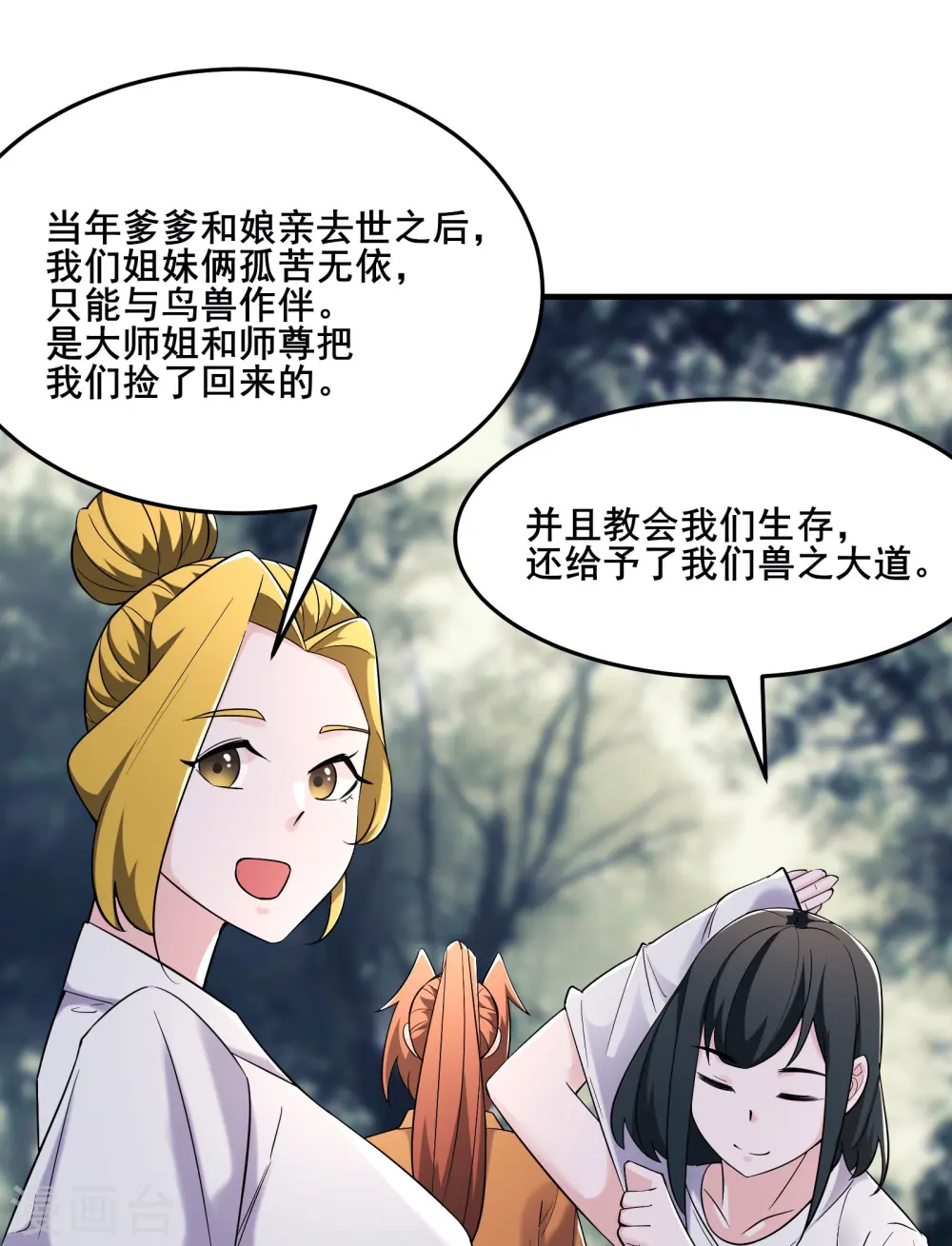 第163话 我可以帮你暖床 第7页