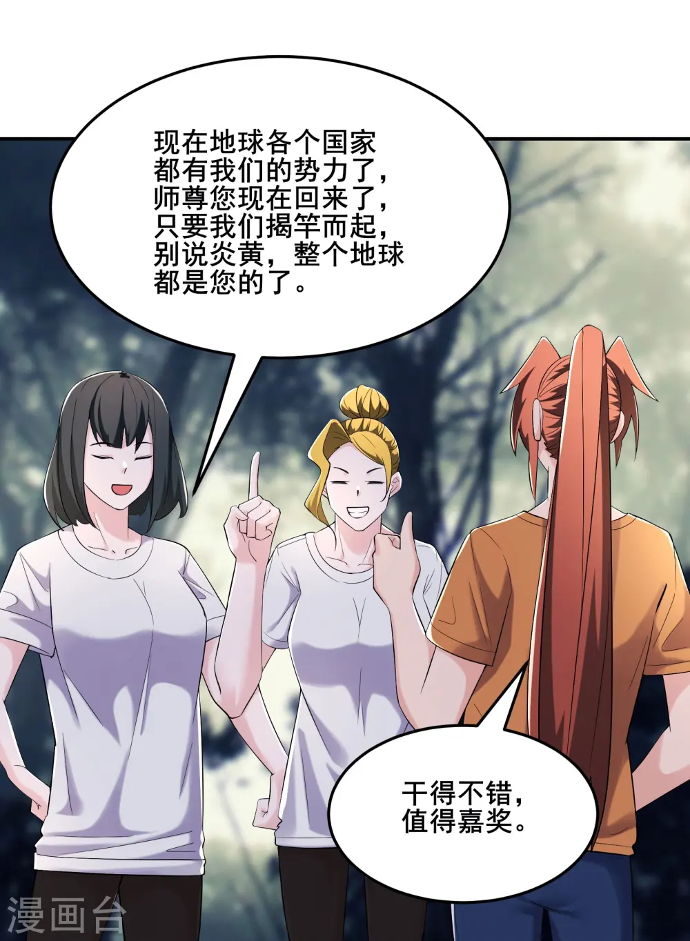 第163话 我可以帮你暖床 第11页