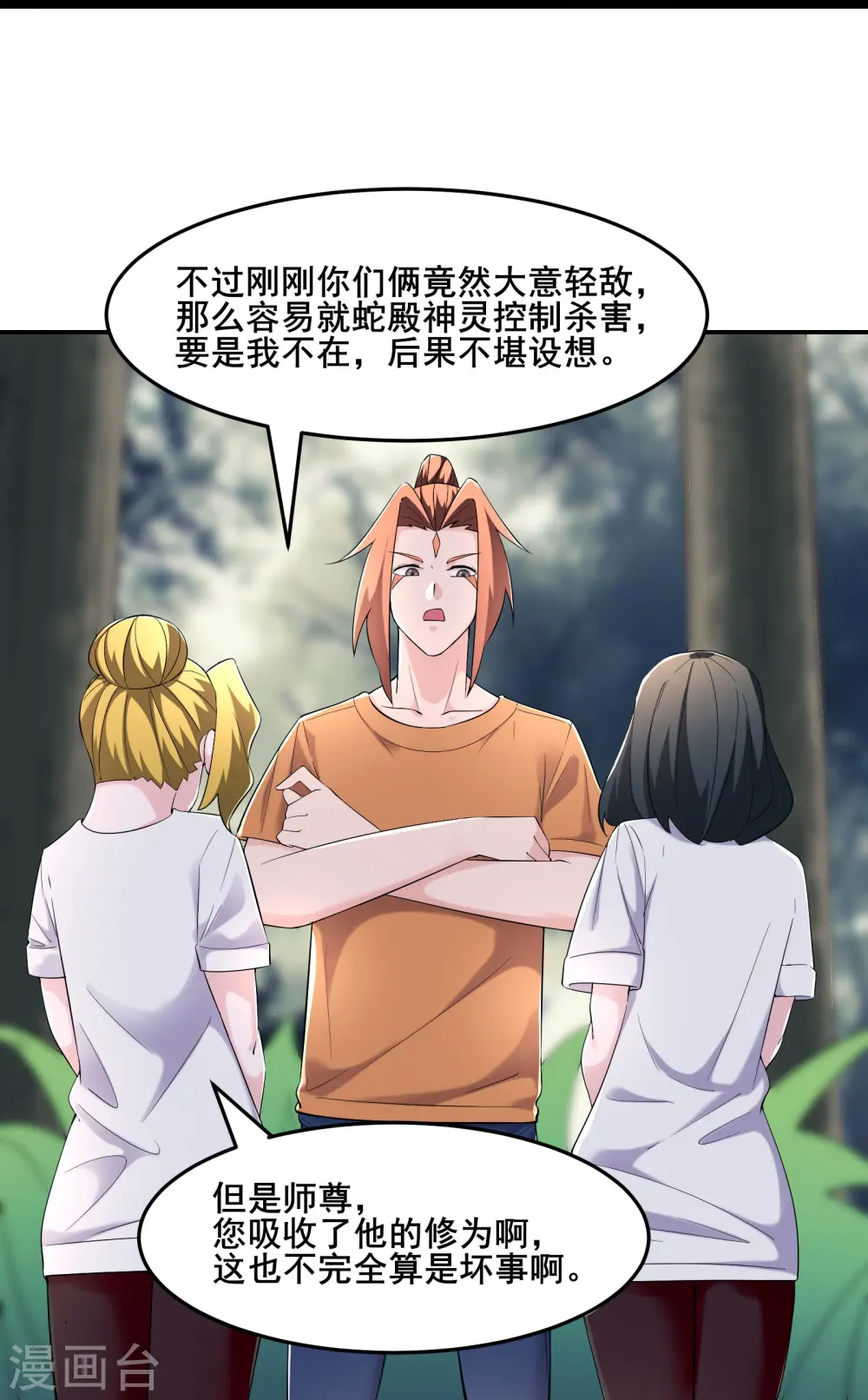 第163话 我可以帮你暖床 第12页