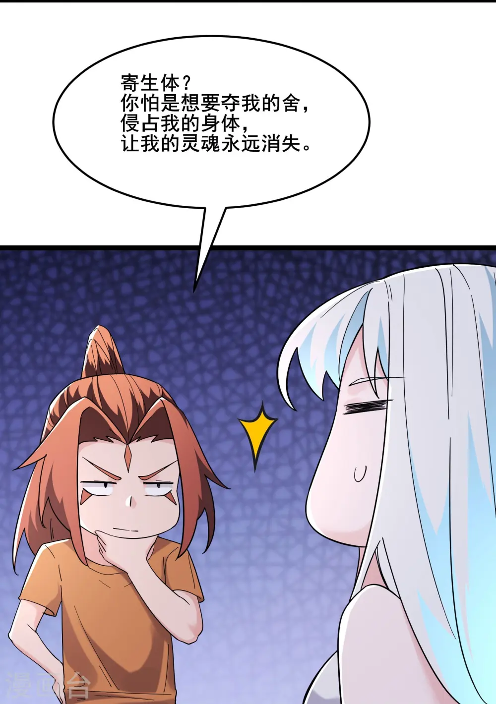第163话 我可以帮你暖床 第28页