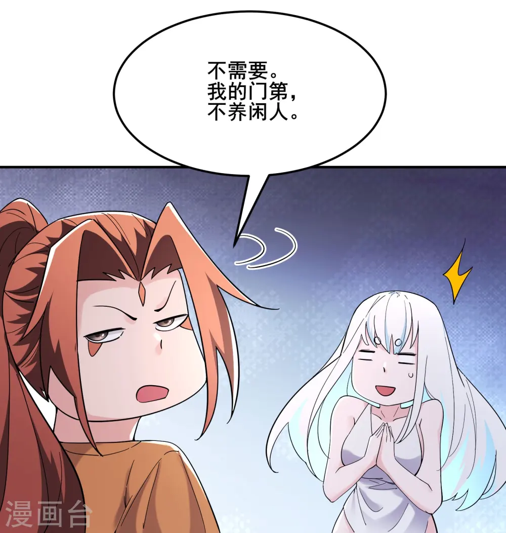 第163话 我可以帮你暖床 第30页