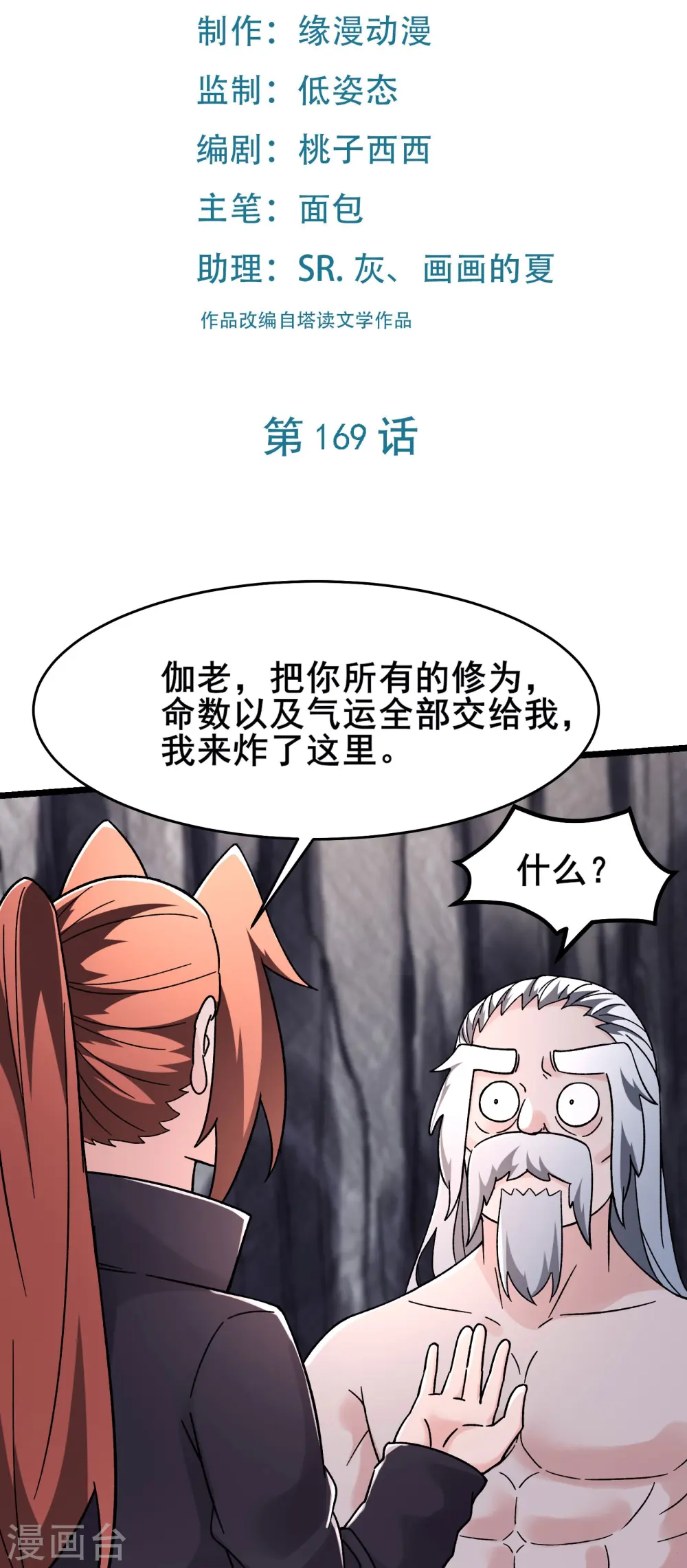 第169话 那个男人 第2页