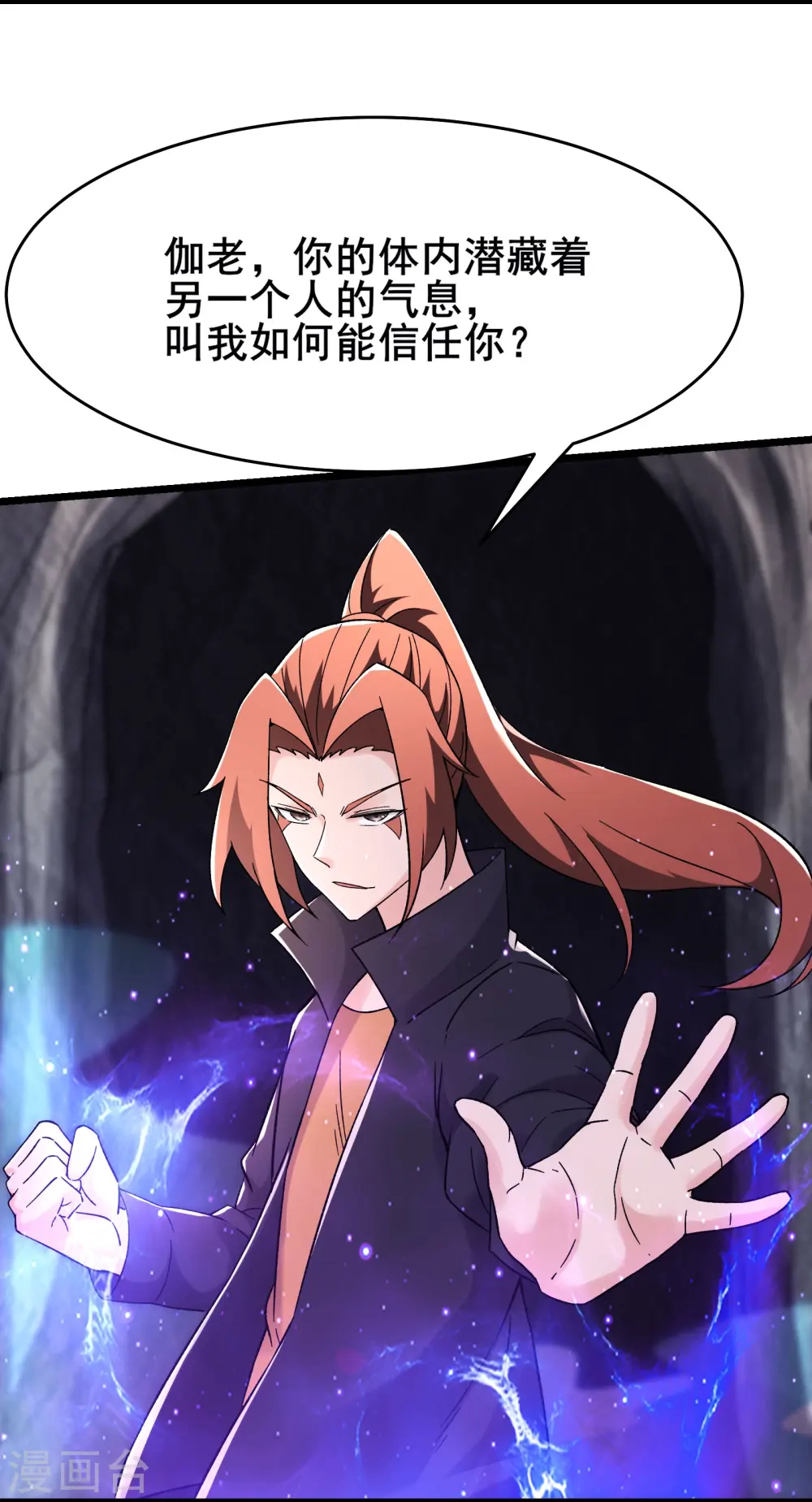第169话 那个男人 第8页