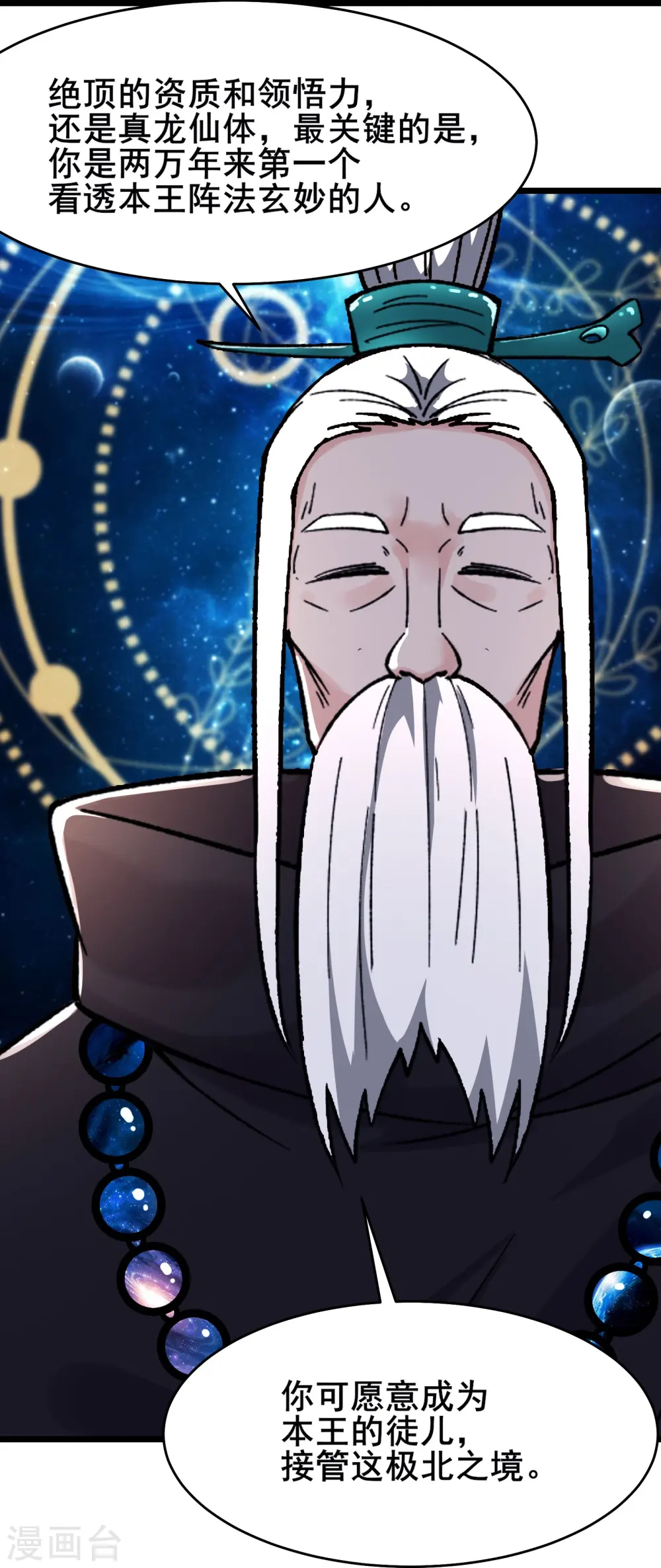 第169话 那个男人 第17页