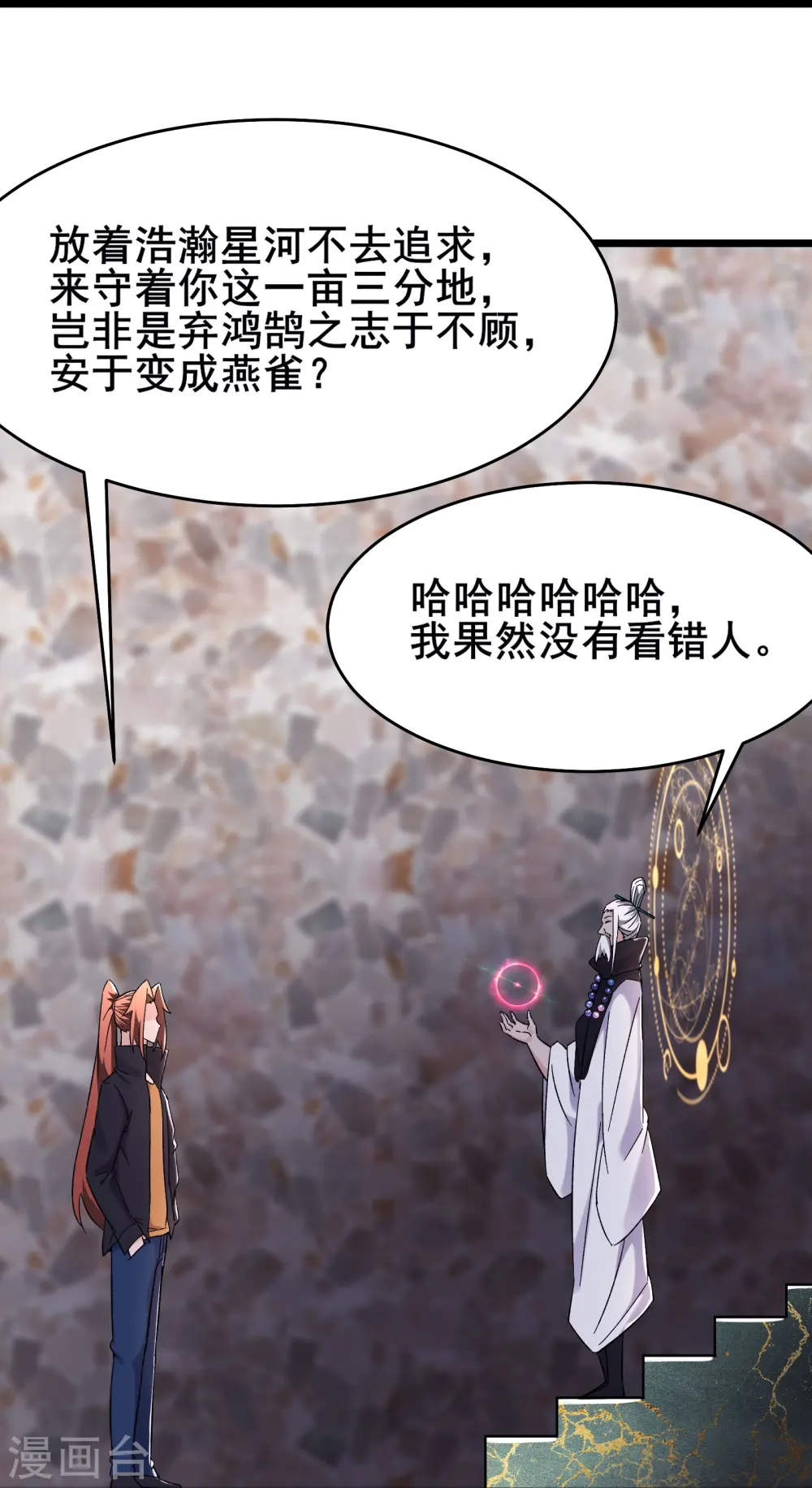 第169话 那个男人 第20页