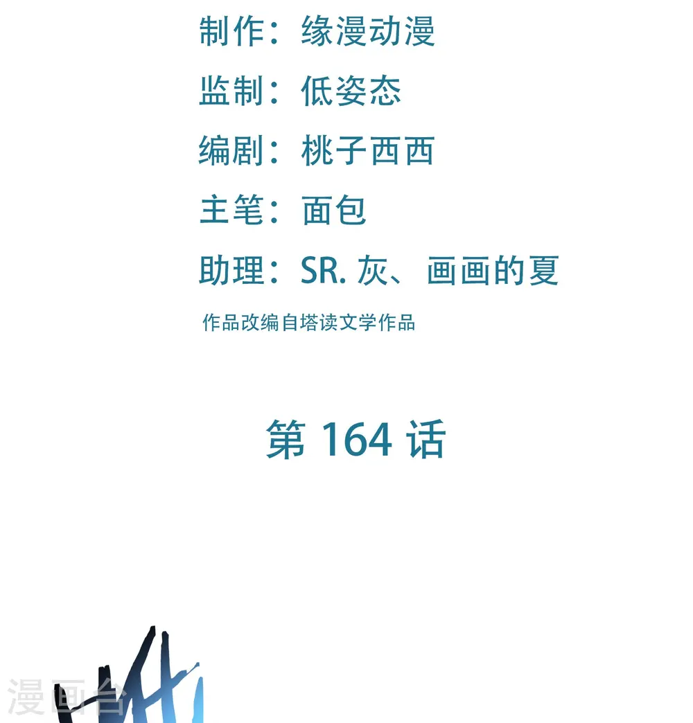 第164话 被强吻？ 第2页