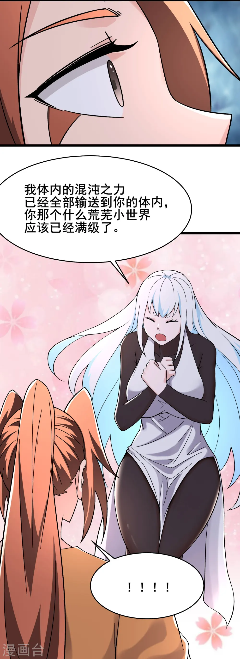 第164话 被强吻？ 第4页