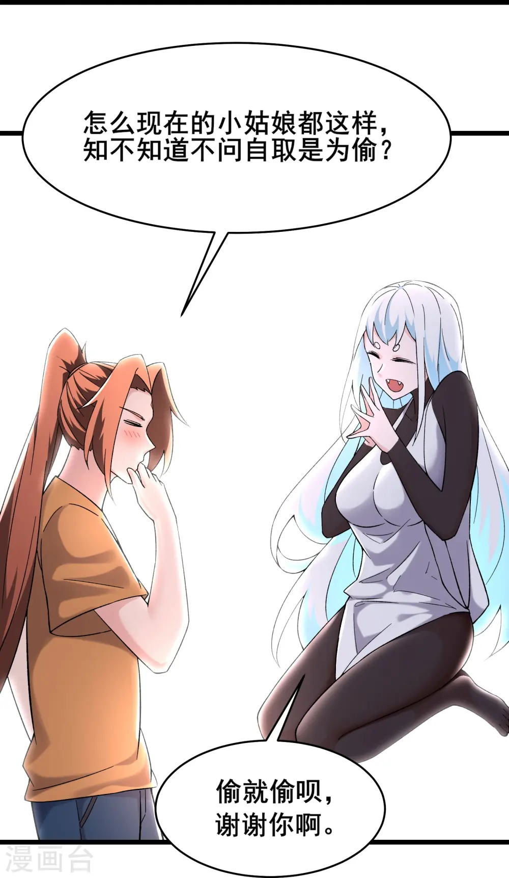 第164话 被强吻？ 第9页
