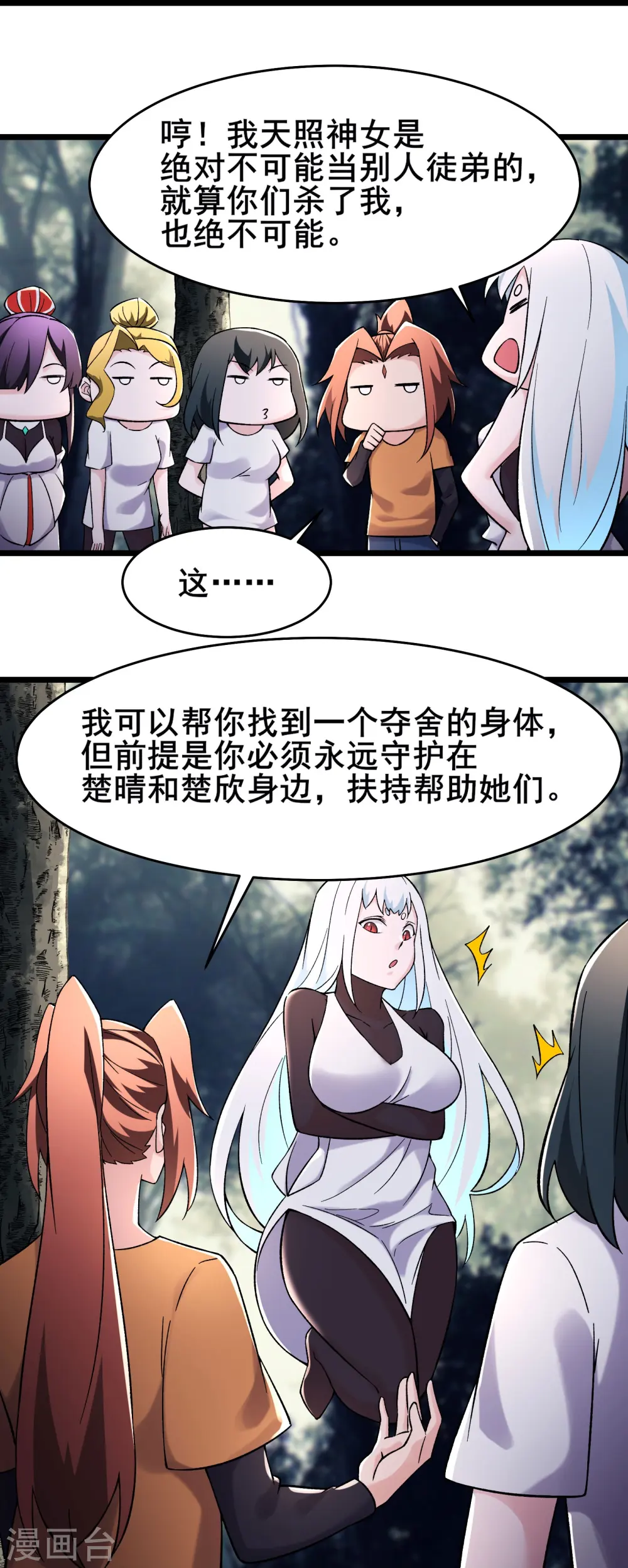 第164话 被强吻？ 第17页
