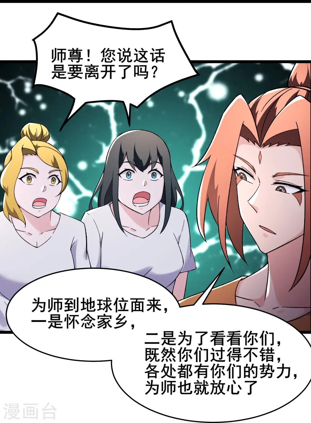 第164话 被强吻？ 第18页