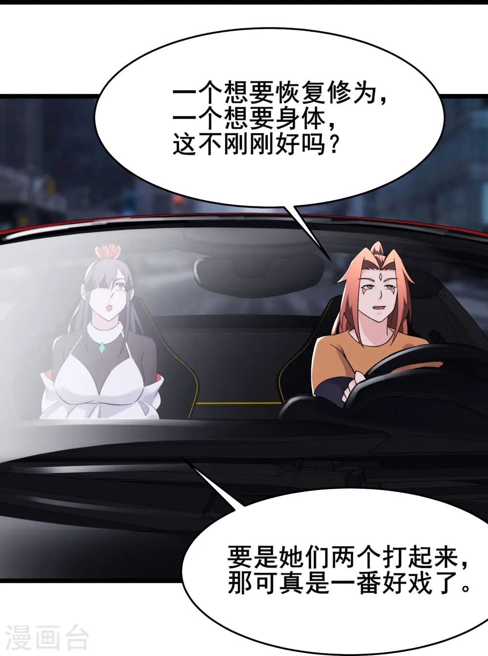 第164话 被强吻？ 第24页