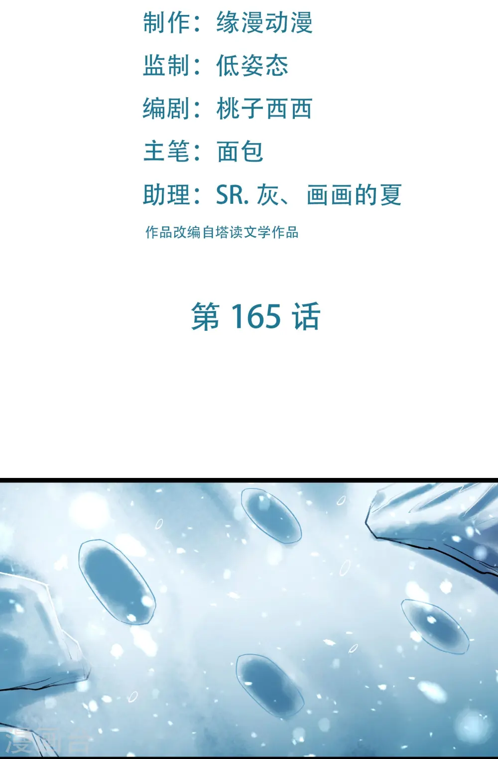 第165话 极北之境 第2页