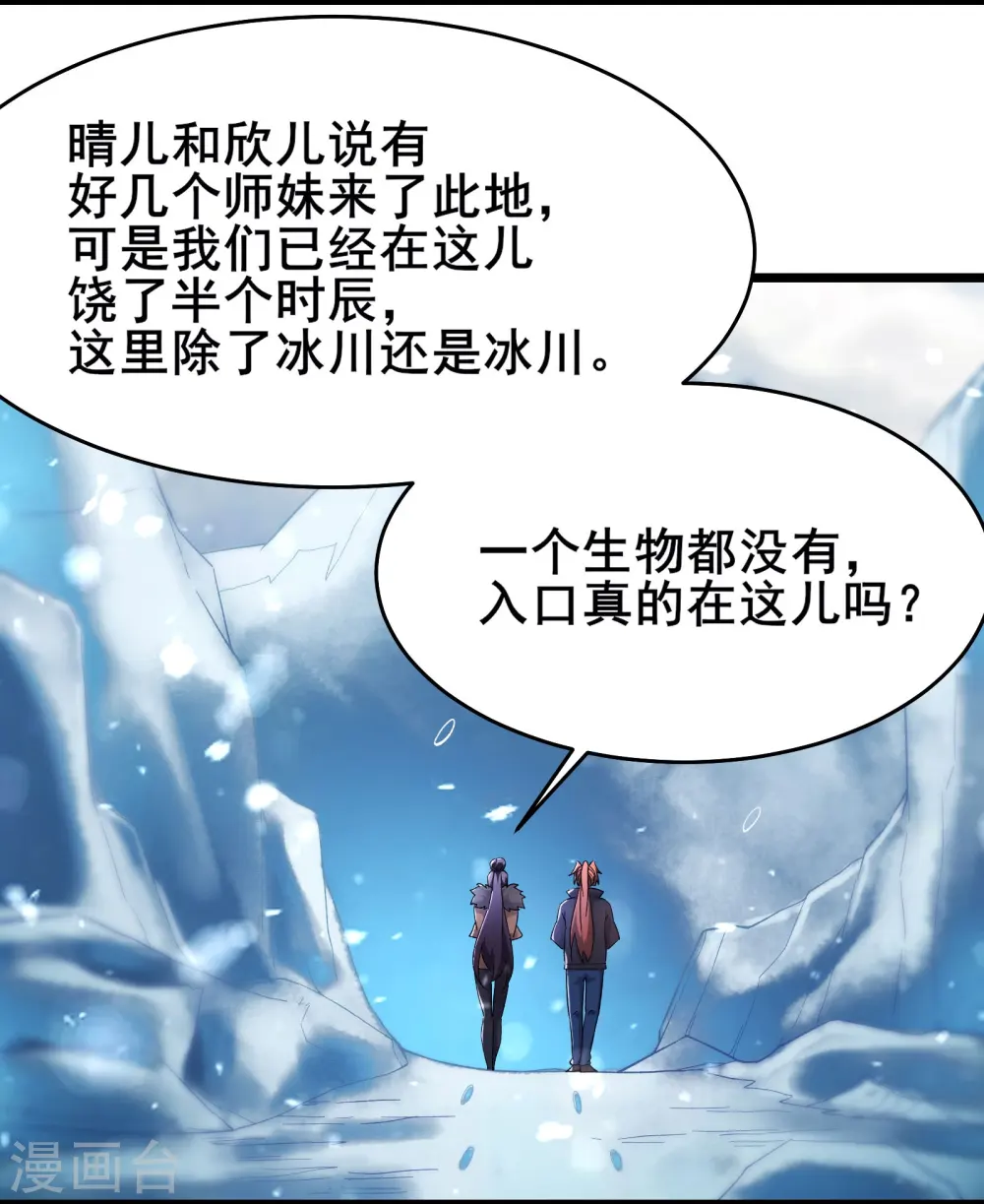 第165话 极北之境 第3页