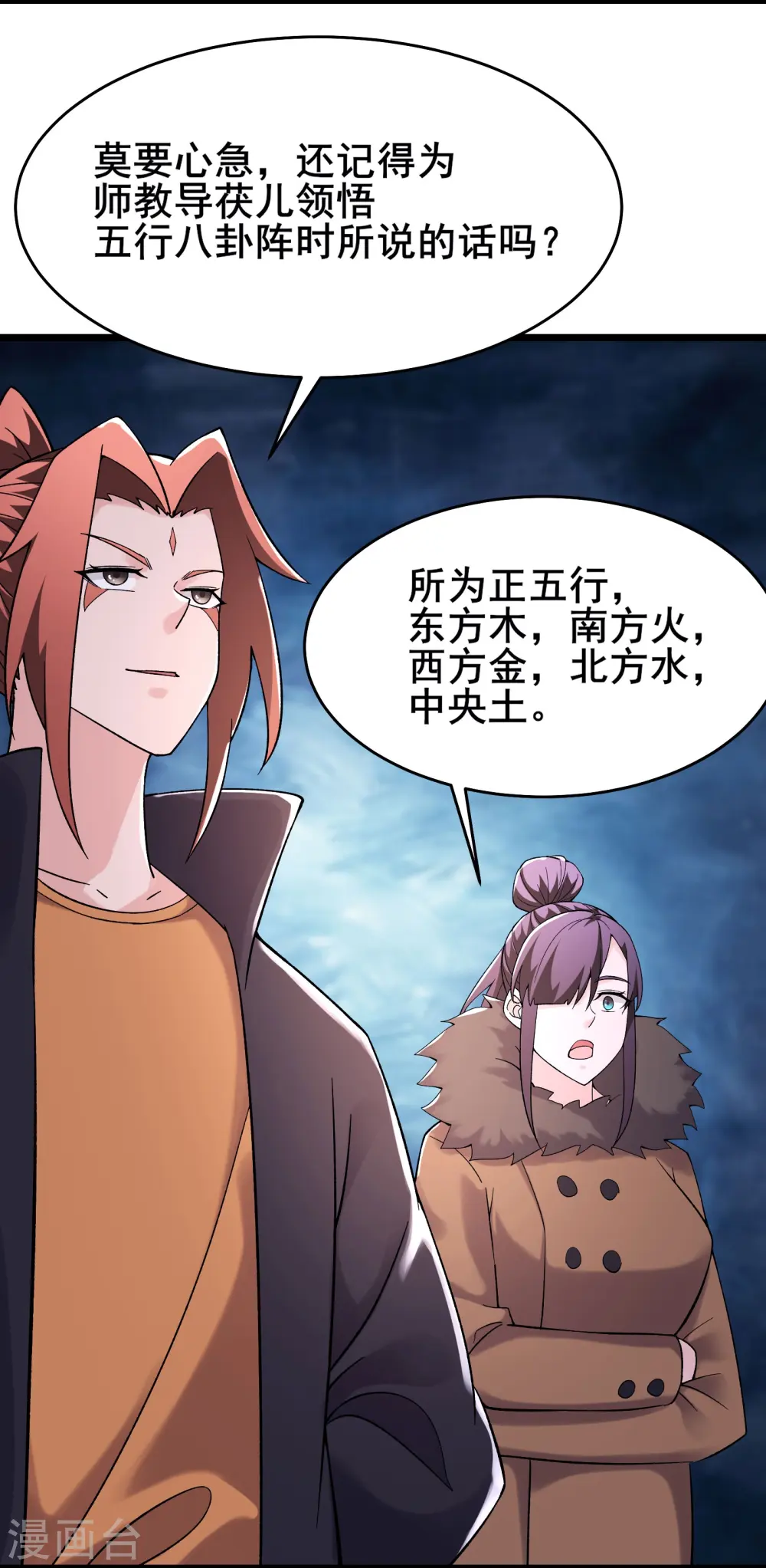 第165话 极北之境 第4页