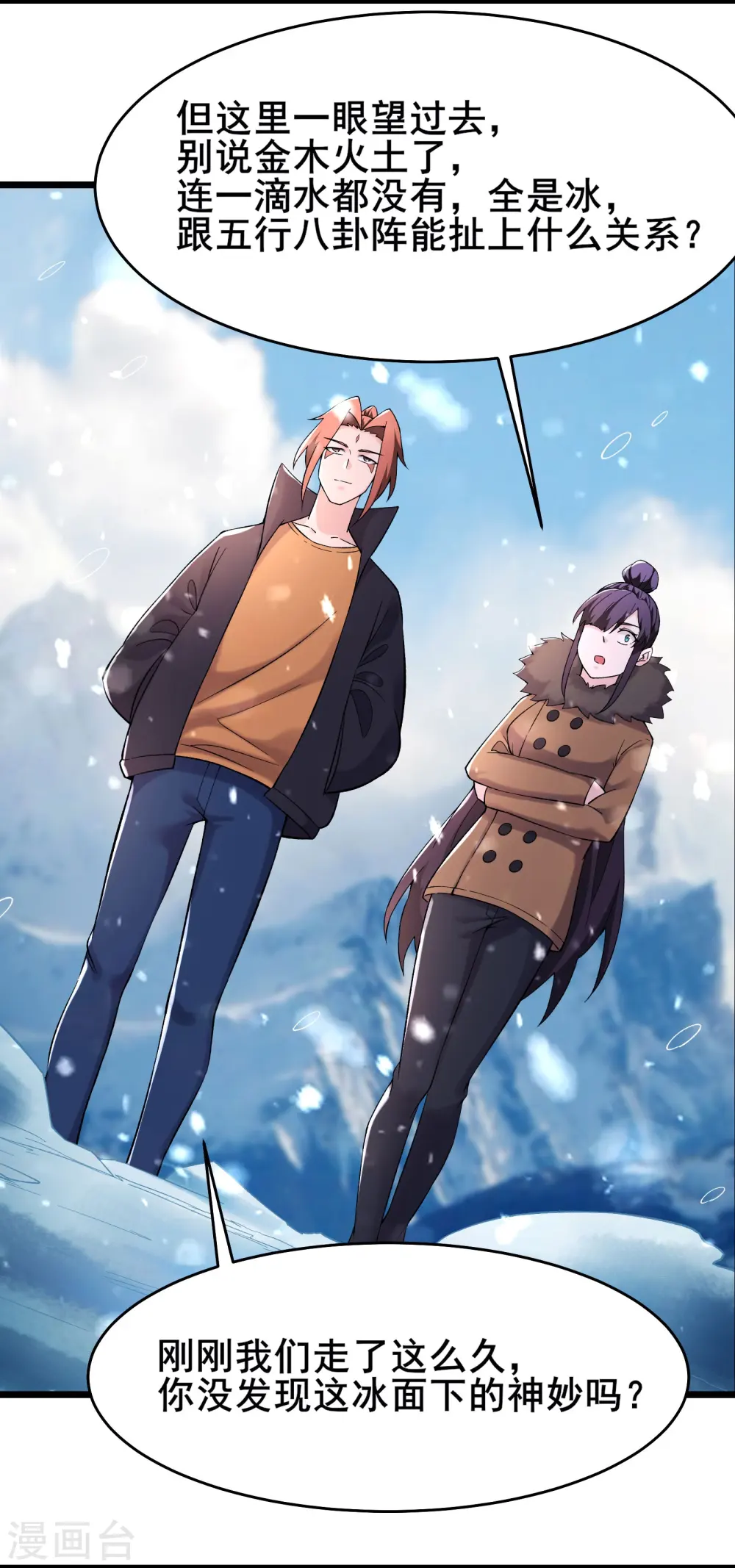 第165话 极北之境 第5页
