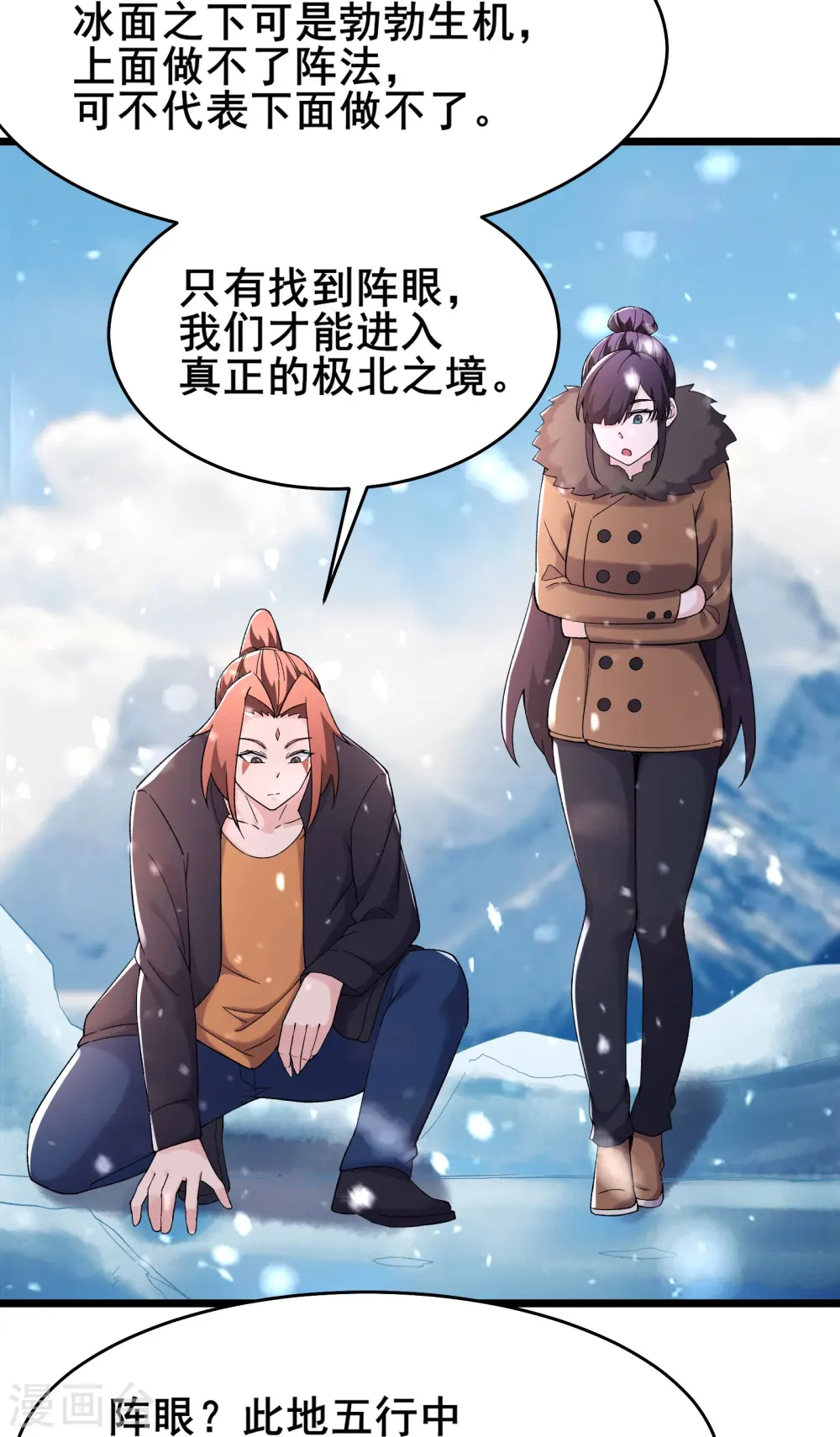 第165话 极北之境 第7页