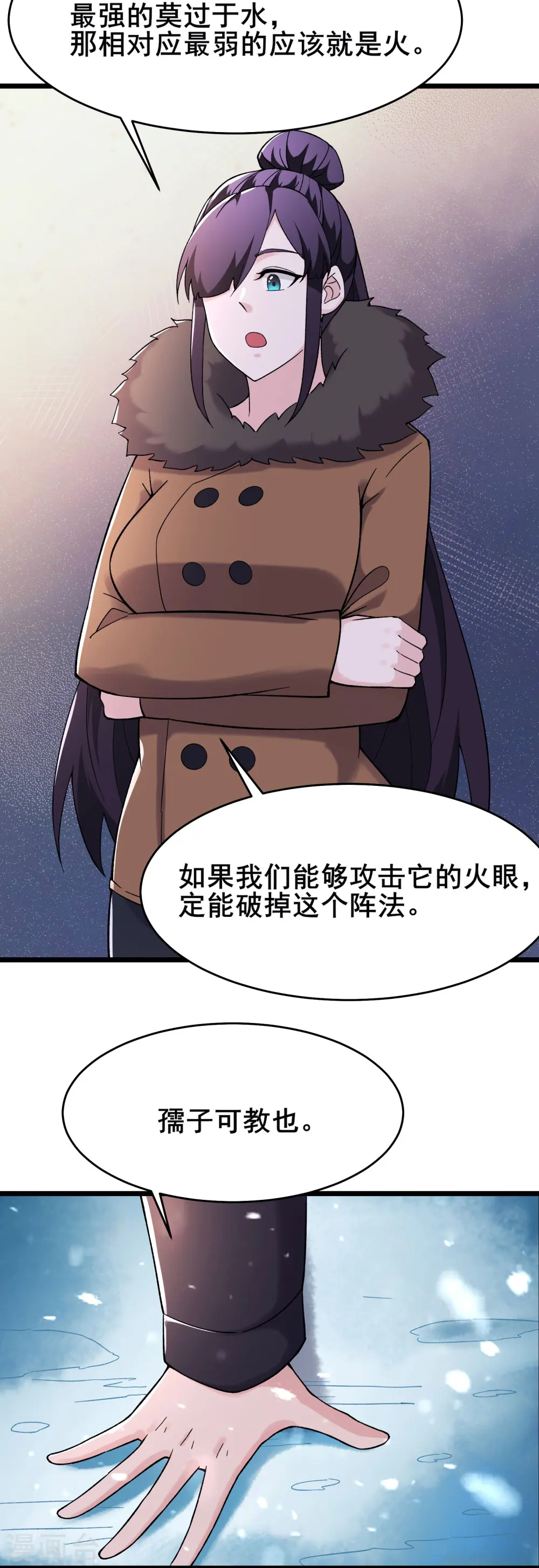 第165话 极北之境 第8页
