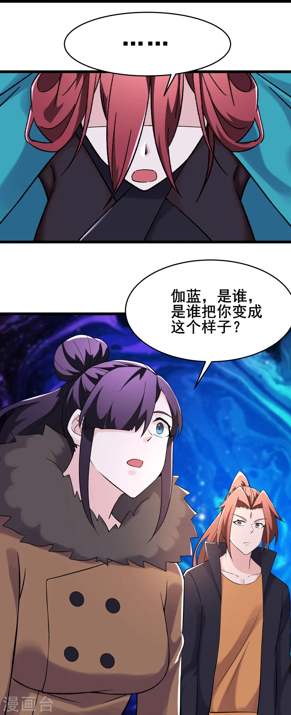 第165话 极北之境 第16页