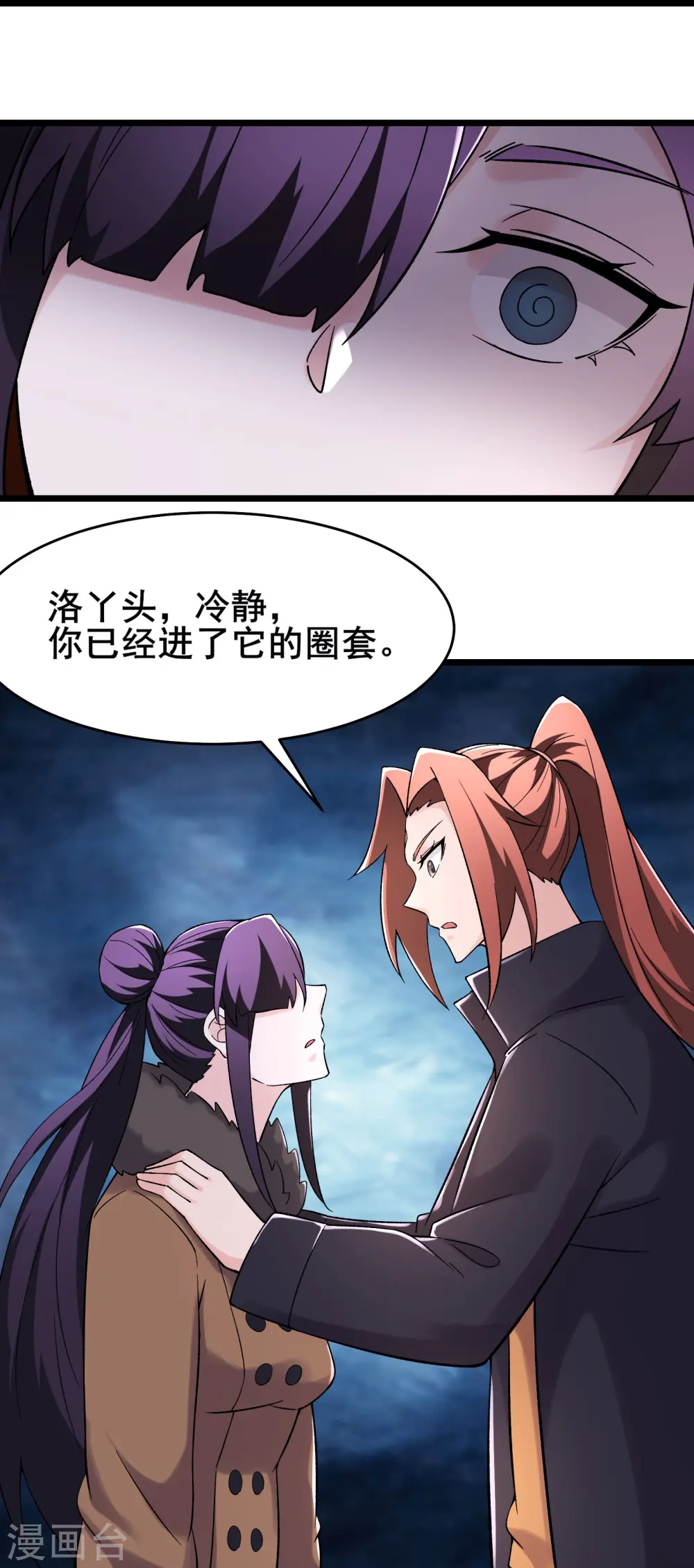第165话 极北之境 第17页