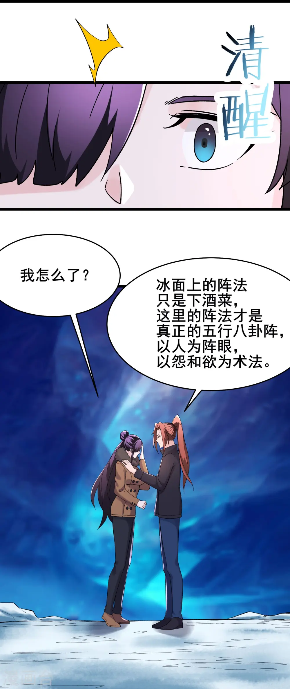 第165话 极北之境 第18页