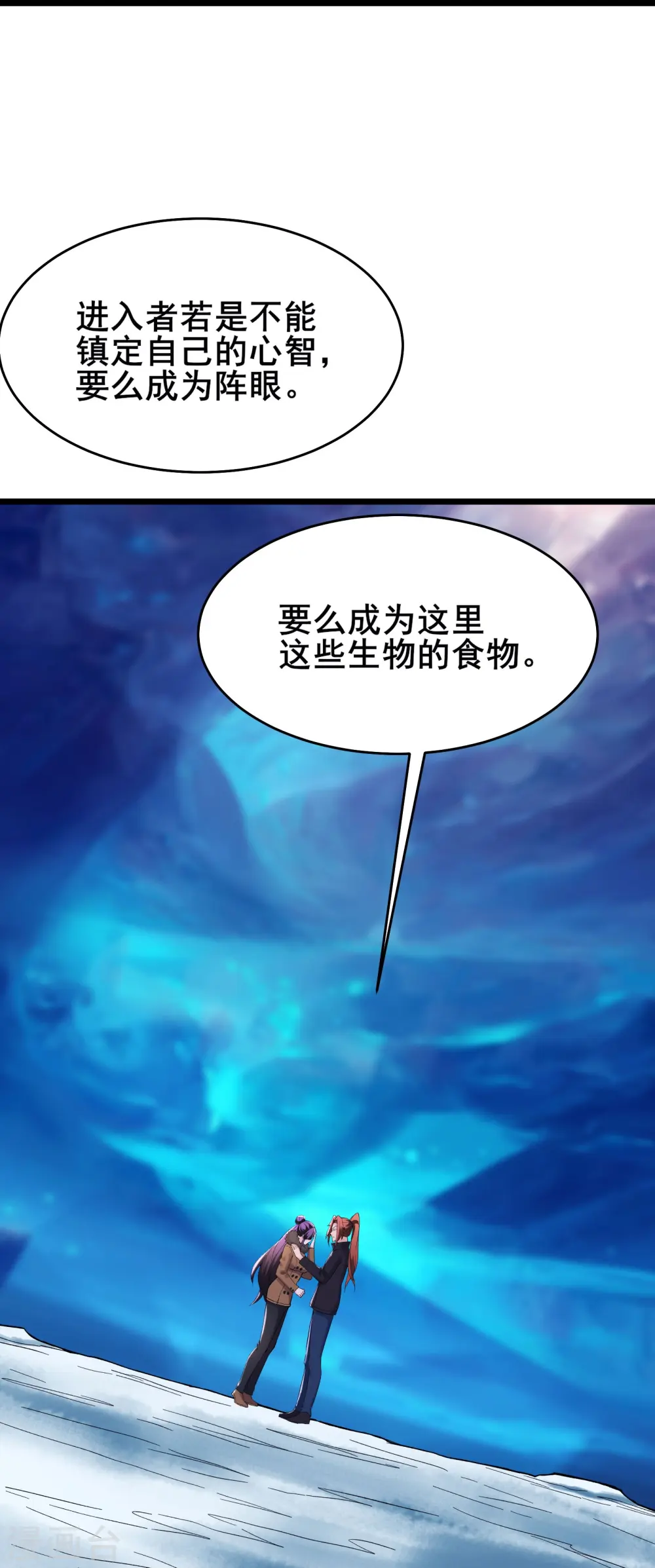 第165话 极北之境 第19页