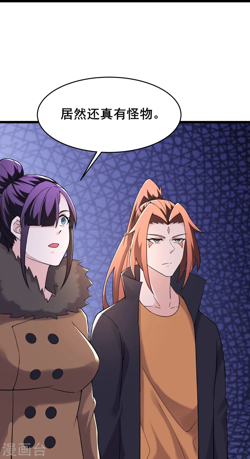 第165话 极北之境 第28页
