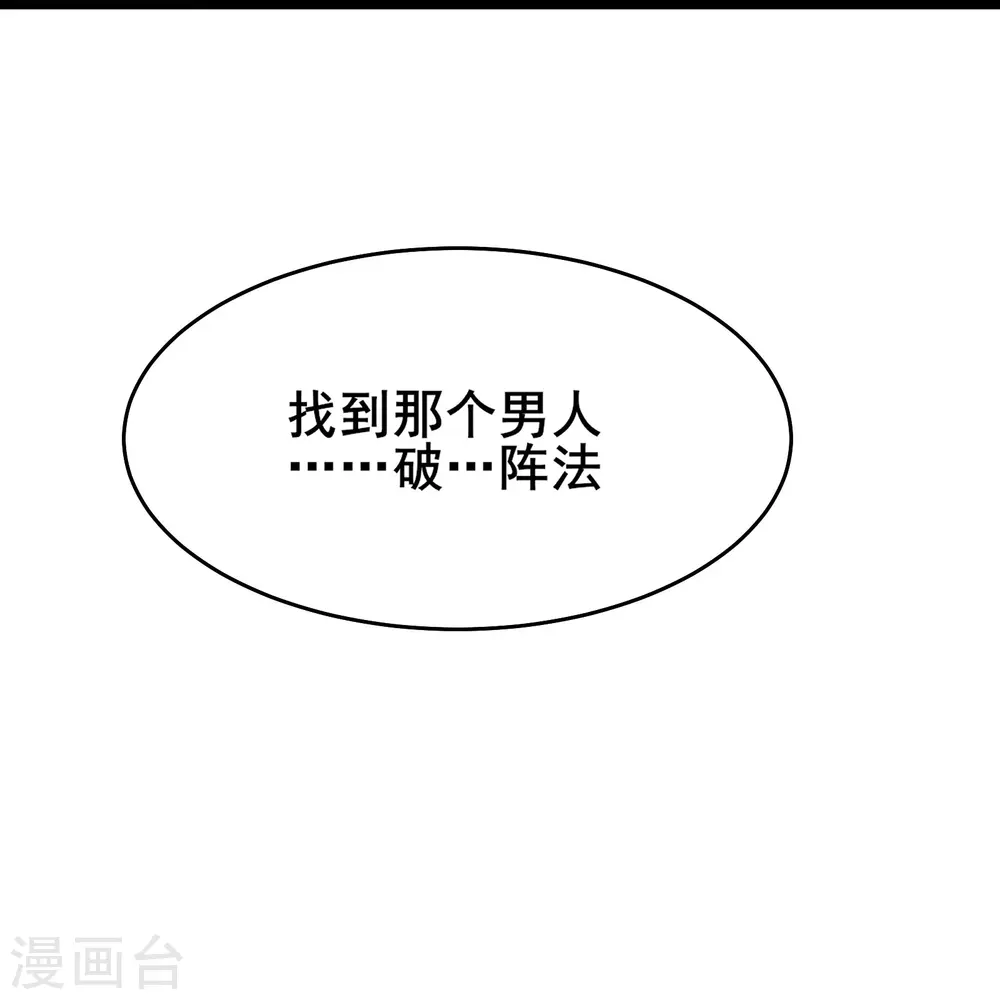 第165话 极北之境 第31页