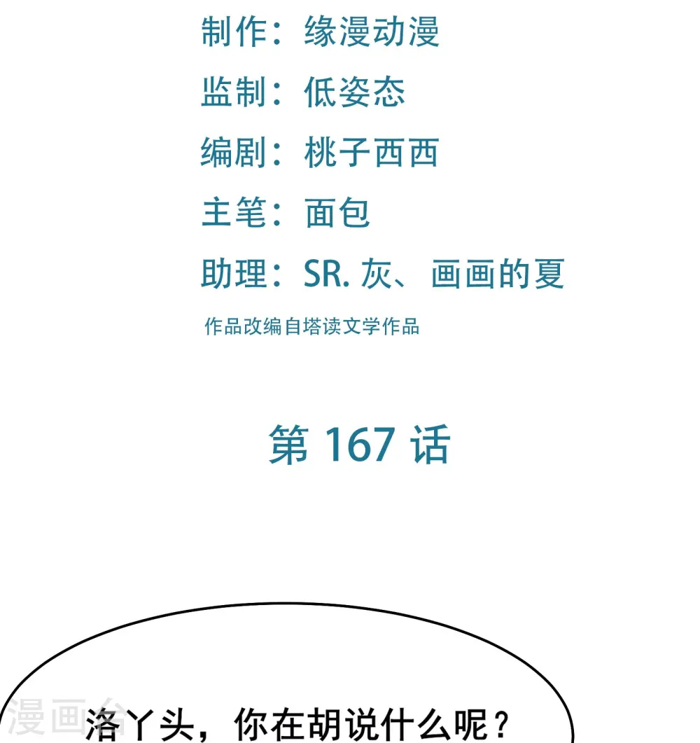 第167话 生门，死门 第2页