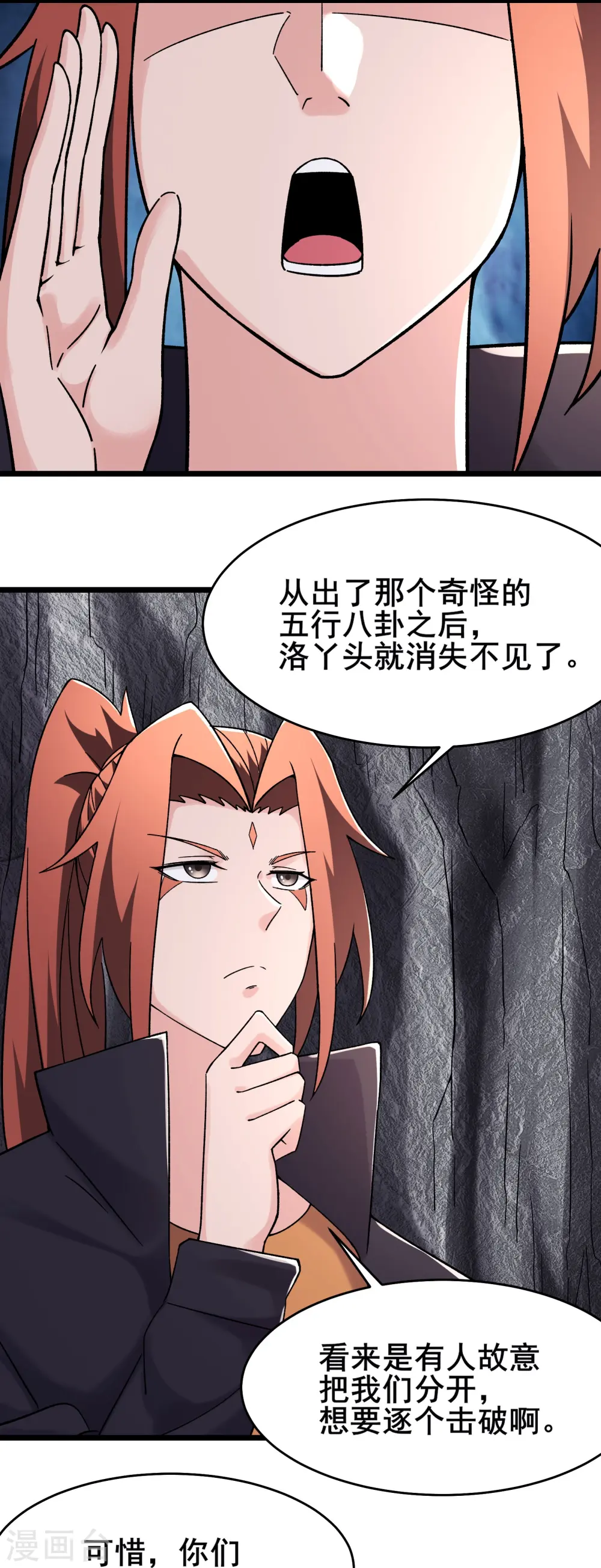 第167话 生门，死门 第7页