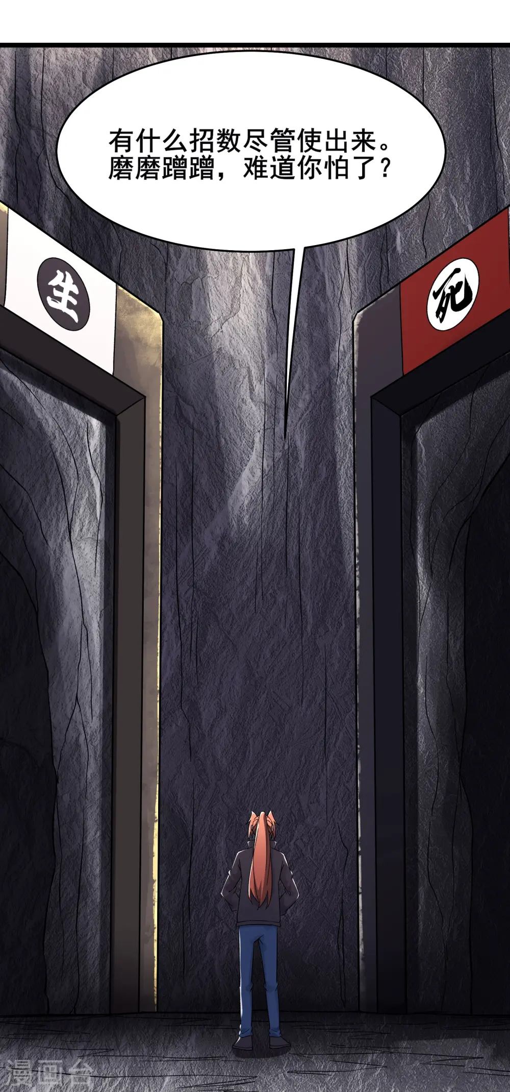 第167话 生门，死门 第9页