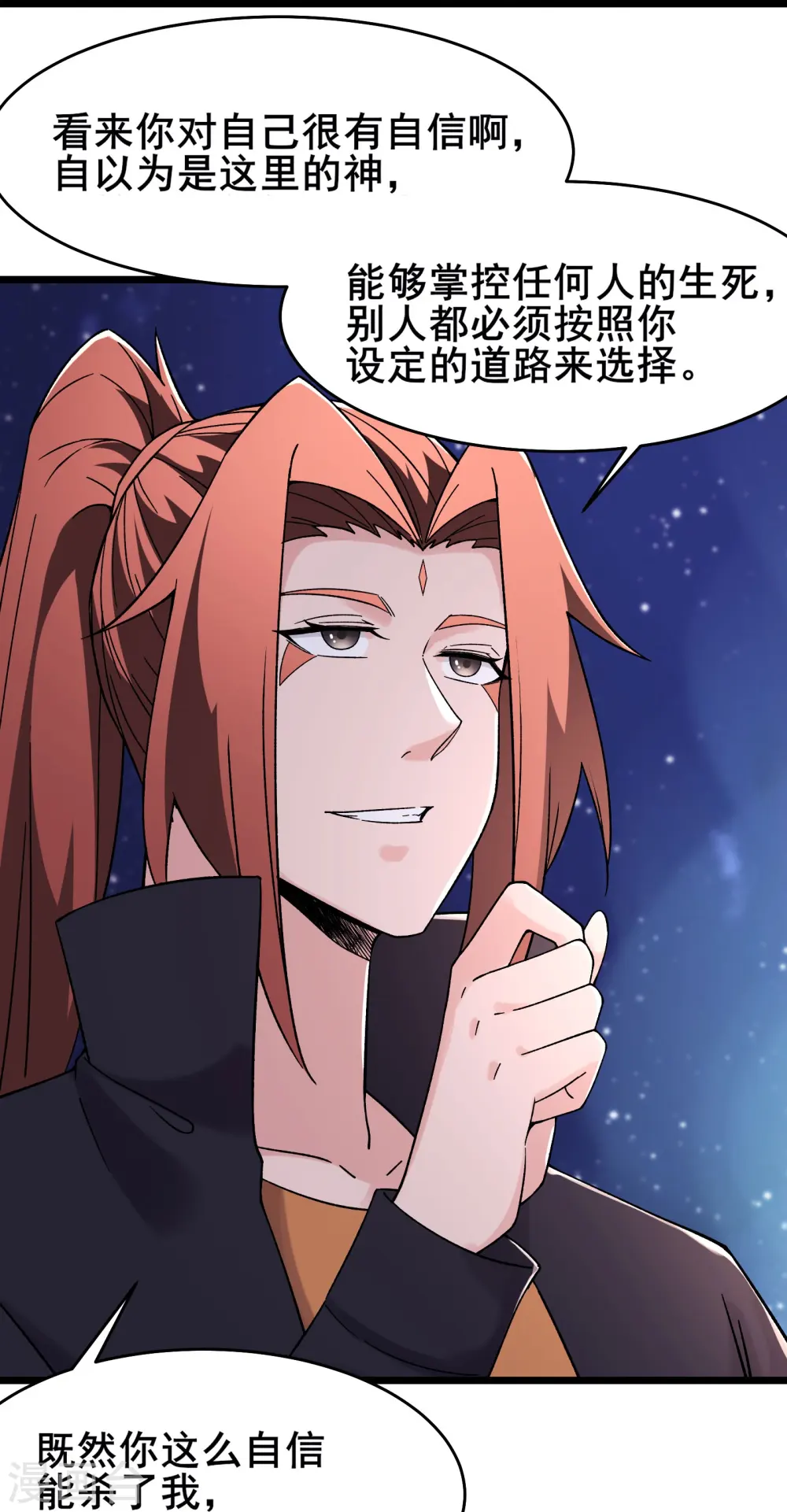 第167话 生门，死门 第12页